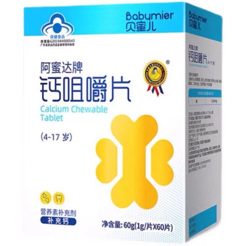 阿蜜达牌钙咀嚼片